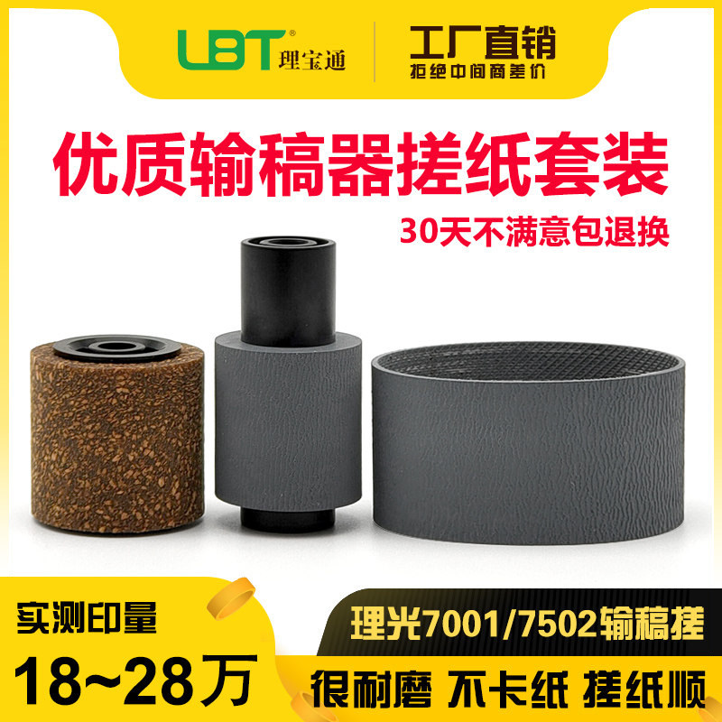 理光700175007502输稿器纸皮轮图片