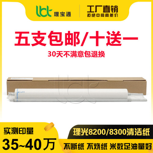 理光8200/8210/8300清洁纸油布