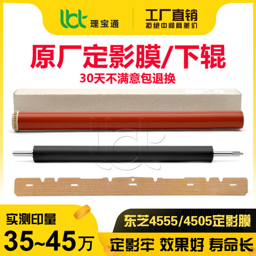 东芝ES 2555 3055 3555 4555 5055 C 2515 AC定影膜加热下辊油布