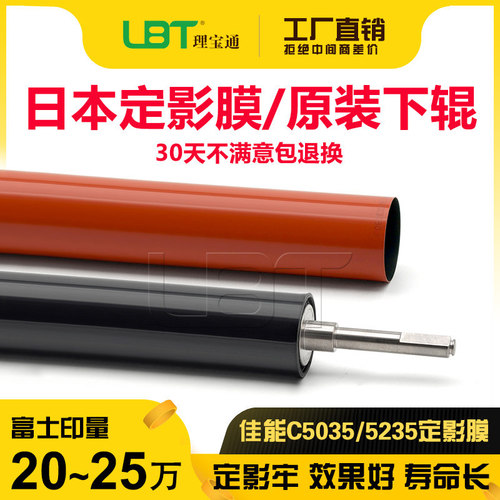 佳能C 5535 5540 5550 5560 5735 5740 5750加热带5760定影膜下辊
