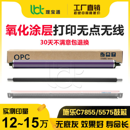 施乐55757855复印机鼓芯鼓刮