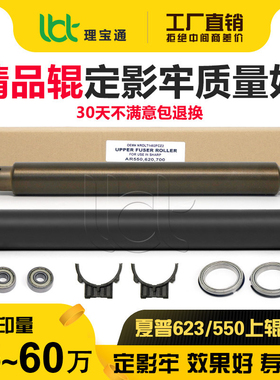 夏普AR MX 550 620 700 555 625 705 623加热棍753定影上辊下辊