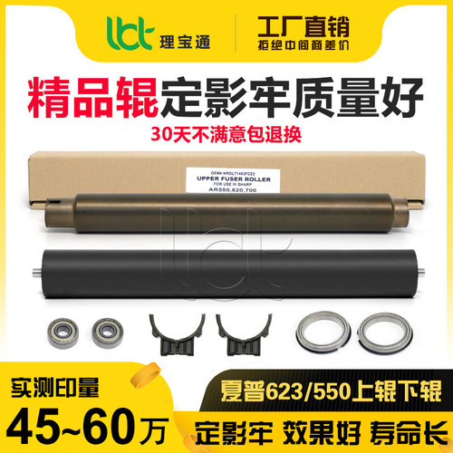 夏普550623753复印机上辊下辊