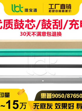 惠普HP 9050 E 87650 87640 87650 87660 9050鼓芯充电辊鼓刮硒鼓