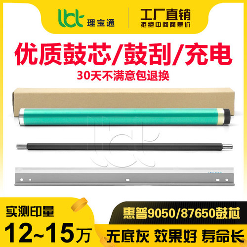 惠普HP905087650鼓芯充电辊鼓刮