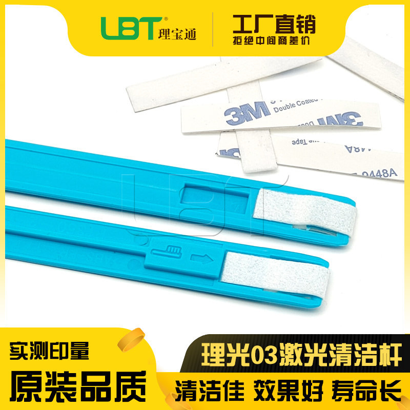 理光03彩机激光器清洁杆图片