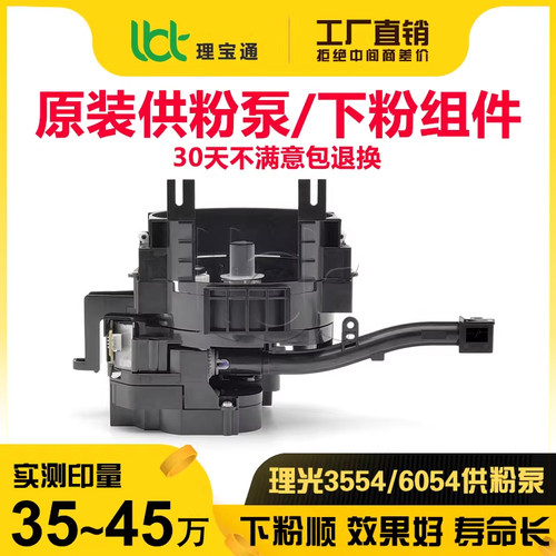 理光2555/下粉组件3555