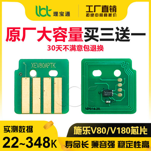 施乐V80 V170 V180 2100 3100粉盒碳粉芯片硒鼓鼓芯计数芯片