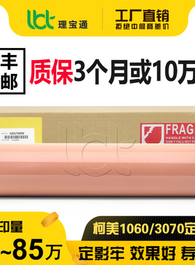 柯美C 1070 1060 2060 2070 3070 3080 4070下辊4080定影带定影膜
