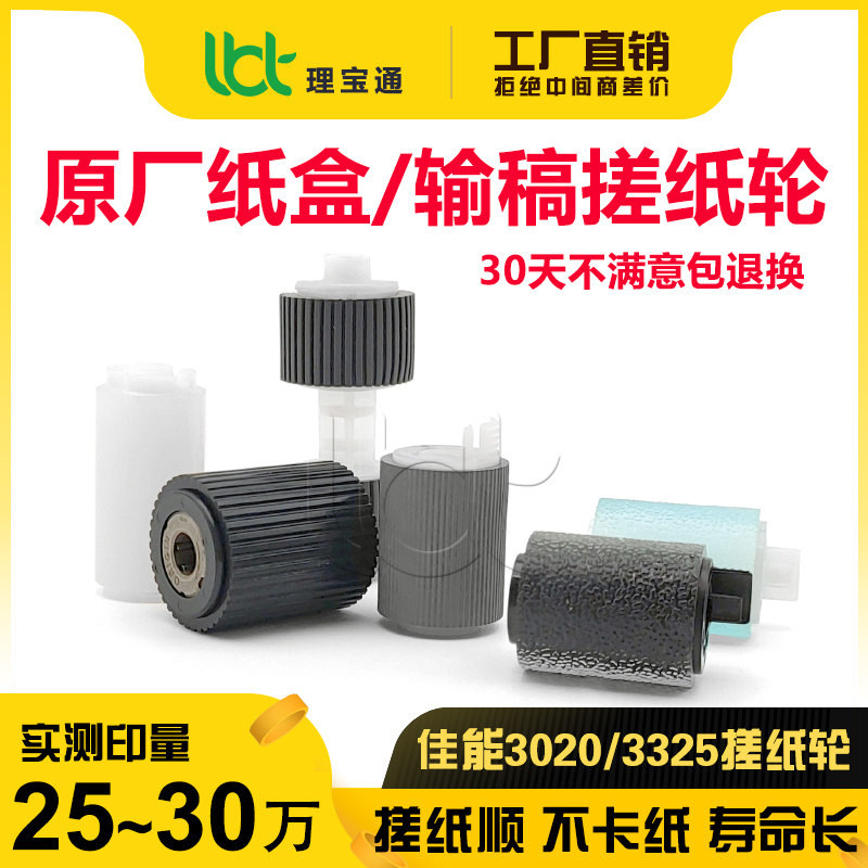 佳能C 3020 3520 3025 3330 3120 312