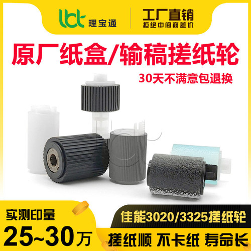 佳能C 3020 3520 3025 3330 3120 3125 3320原厂纸盒搓纸轮输稿器
