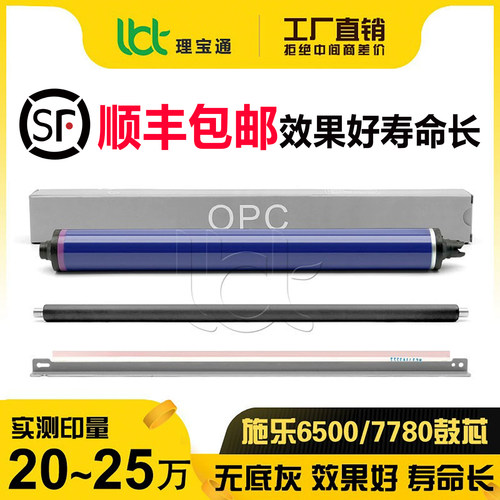施乐7600 6550 5065 7550 560 700 6500 7780 7785鼓芯J70 75硒鼓