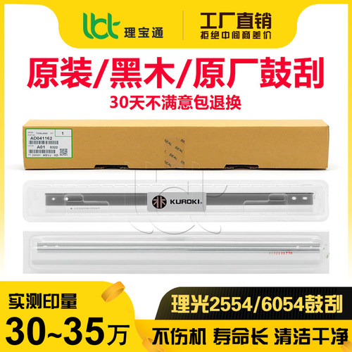 理光255460542501鼓刮清洁刮刀