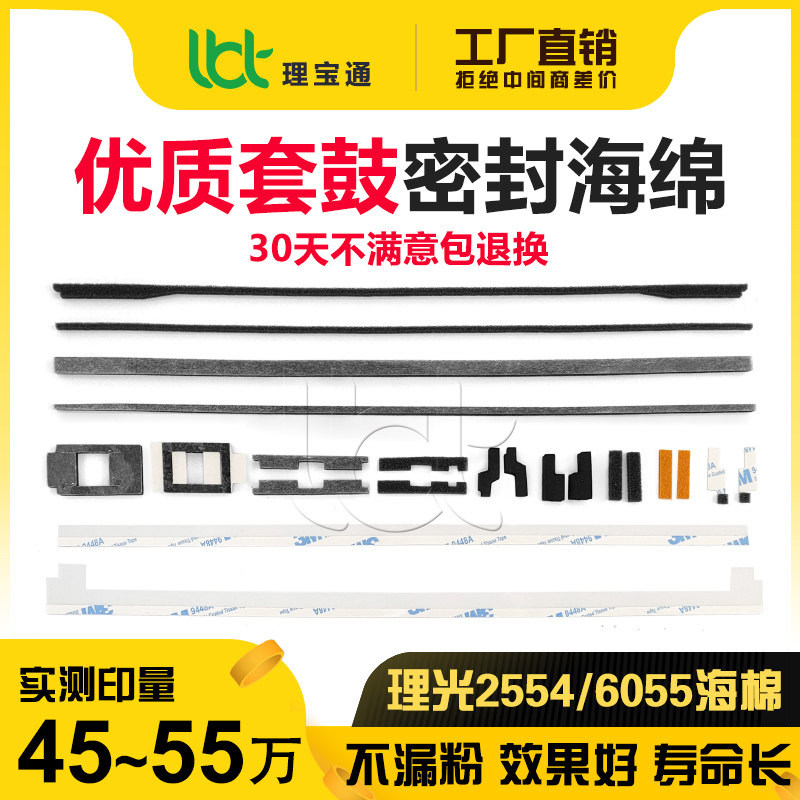 理光2554 3054 6054 5054 3554套鼓6055挡粉2555硒鼓显影密封海绵图片