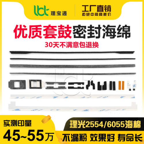 理光2554 3054 6054 5054 3554套鼓6055挡粉2555硒鼓显影密封海绵