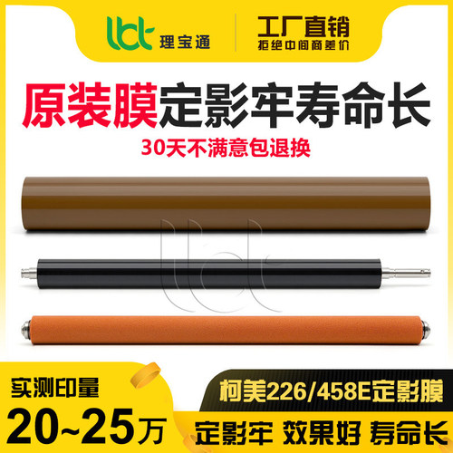 震旦AD C 225 285 265 307 367海棉棍366加热膜365定影膜下辊255