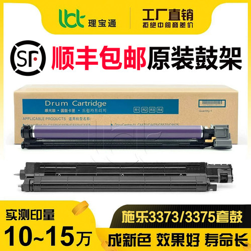 施乐3373 3375 4470 4475 7500 7775 7525 7830 7845套鼓硒鼓组件
