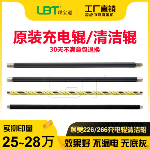 柯美C659/360i/650i充电辊清洁棍