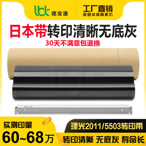 理光C20115503复印机转印带组件