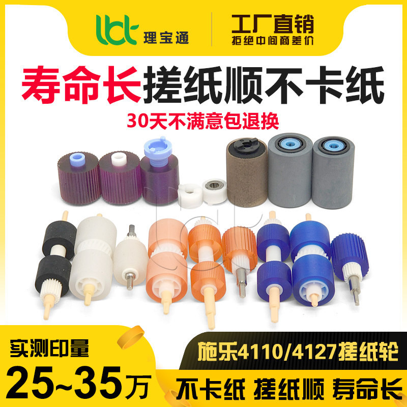 施乐4110 4112 4127 4595 900 1100 D95 D110 D125纸盒搓纸轮