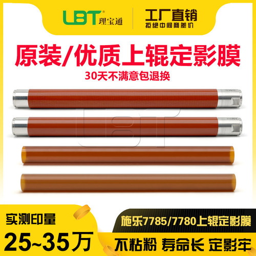 施乐700 7500 7550 560 7780 J75 7785 C75热棍9070上辊定影膜