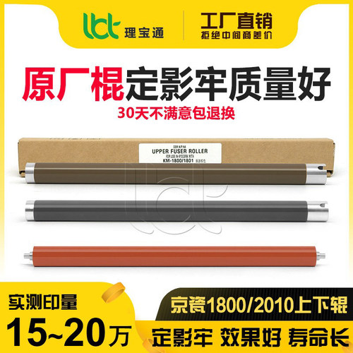 京瓷1800加热辊2211上辊下辊2220
