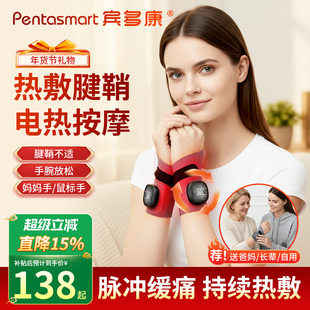 宾多康手部按摩器护腕热敷腱鞘理疗EMS电脉冲腕关节理疗加热仪器