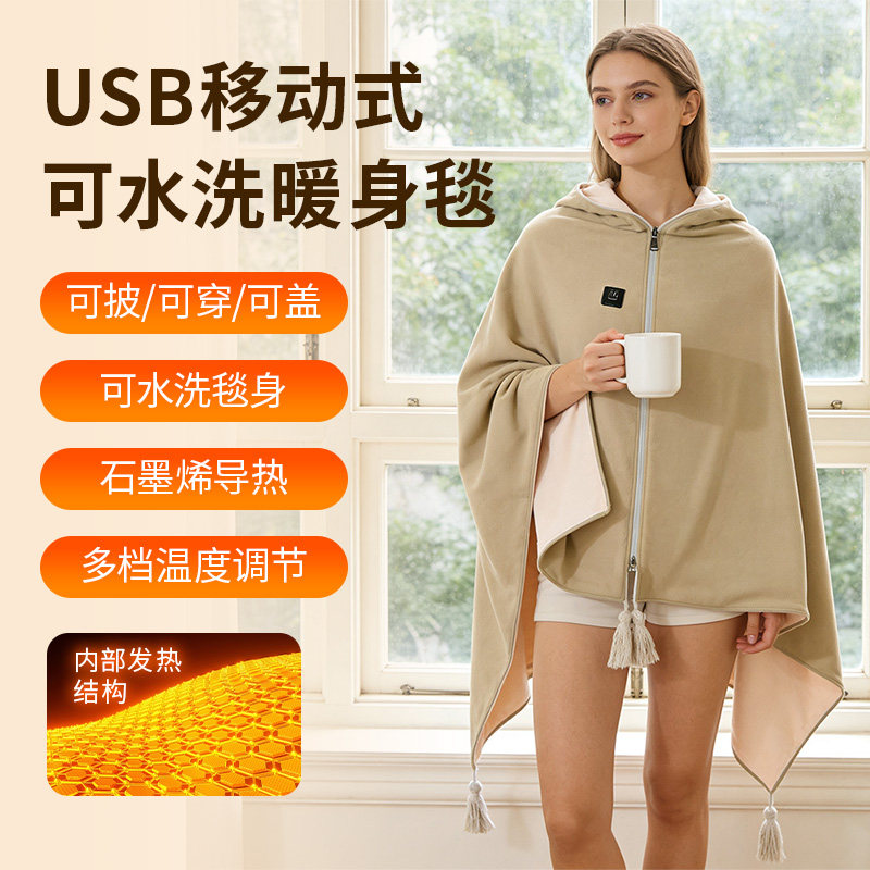 宾多康电热暖身盖毯充电加热保暖发热披肩午睡办公室户外加热毯