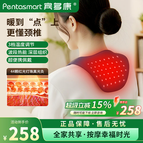 红光护颈透射颈椎！颈椎不疼啦！