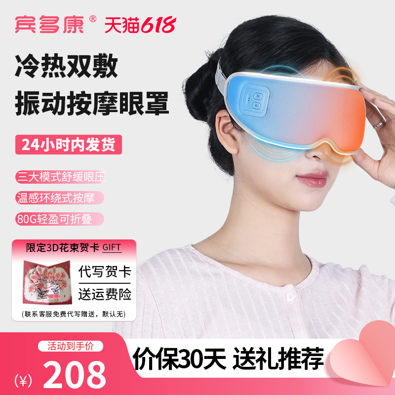 【冷热敷舒缓】疲劳干涩明亮视界
