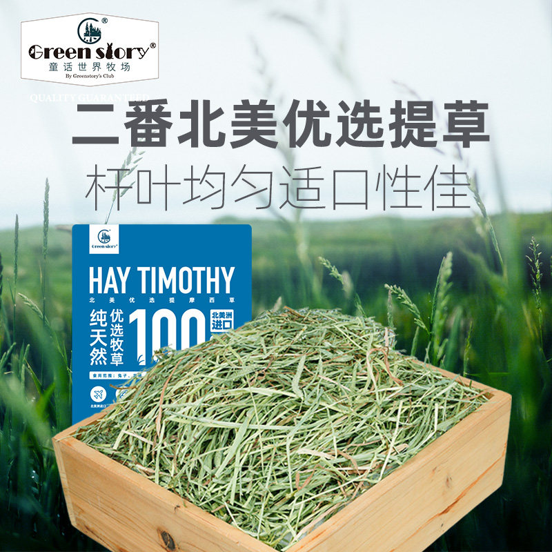 童牧兔子提摩西干牧草料食用草段晒干饲料龙猫粮食主食草豚鼠爱吃,宠物/宠物食品及用品,兔兔干草,淘宝优惠券,粉丝福利购,淘宝优惠卷
