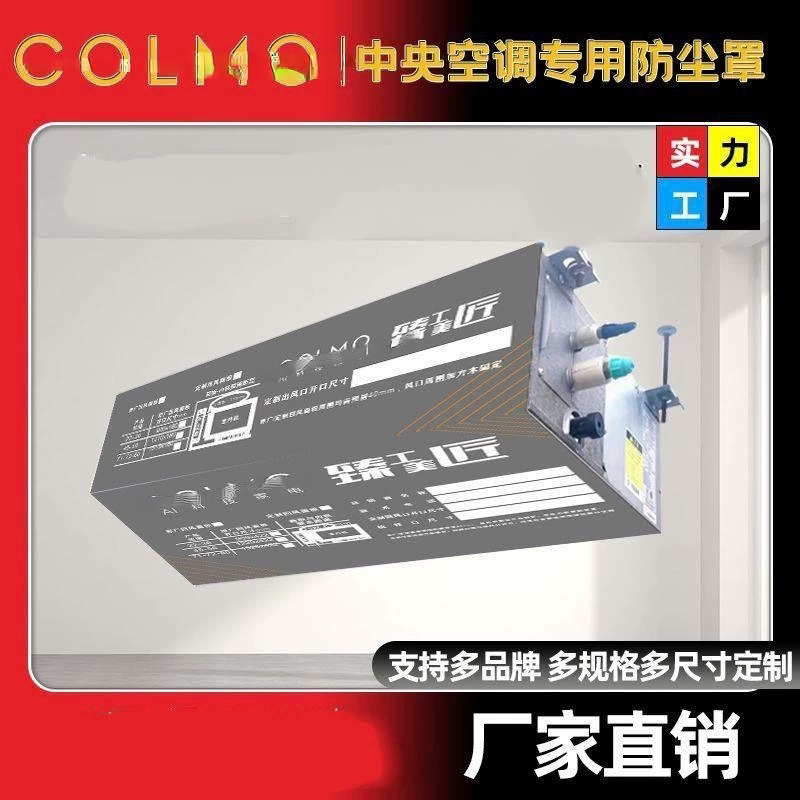 适用于美的臻工美匠COLMO 中央空调风口防尘罩包机布管道标识贴纸