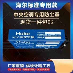 海尔中央空调风管机内机防尘罩包机布试压牌管道路标识贴纸通用款