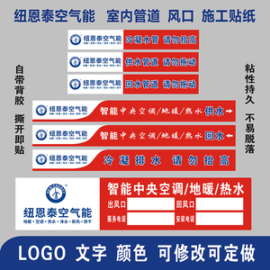贴纸管路贴纸纽恩泰不干胶可定制