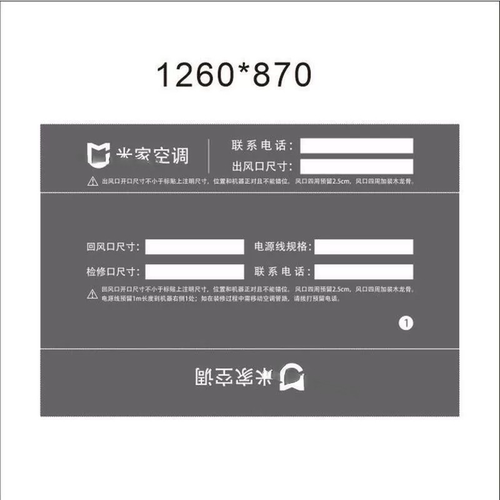 米家中央空调内机防尘罩管路贴纸