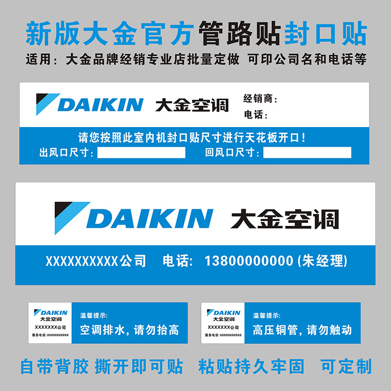 大金中央空调风管机管路管道风口尺寸标识提示不干胶封口广告贴纸