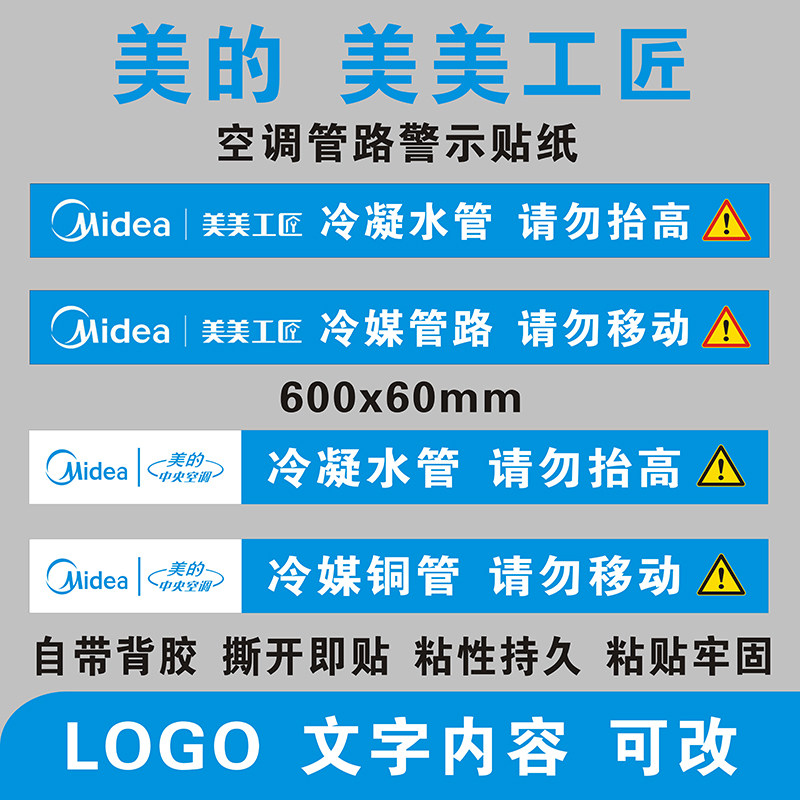 美的空调管路标识贴纸不干胶签