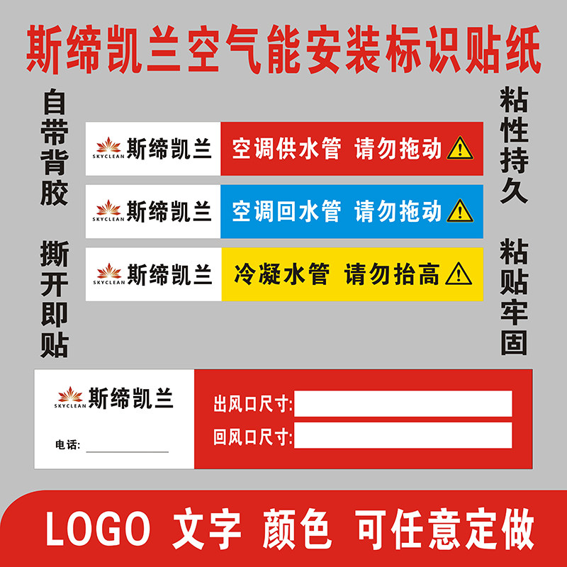 斯缔凯兰空气能管道风口标识贴纸
