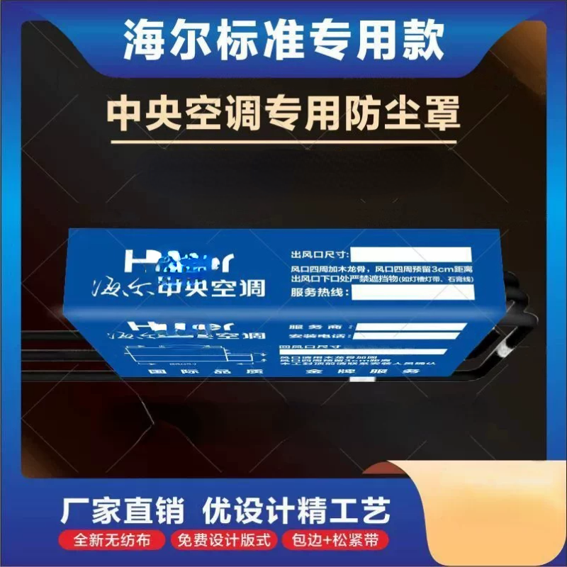 海尔中央空调内机防尘罩包机布套