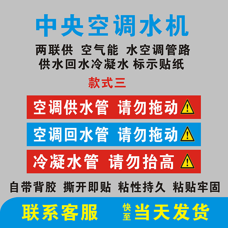 空气能两联供水机管路贴纸不干胶
