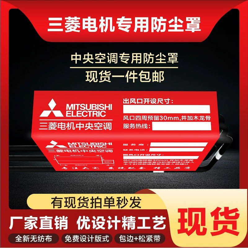 三菱电机中央空调室内机防尘罩保护套试压牌线控盖板管路标识贴纸