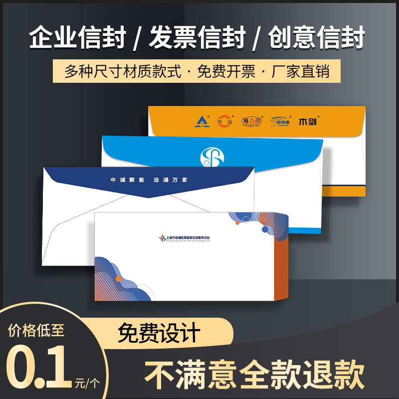 公司信封定制可印刷logo订制做增值税专用发票据文件袋设计制作礼