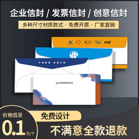 定制信封美速印免費(fèi)設(shè)計(jì)企業(yè)信封