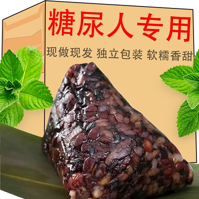 【糖尿病人可吃的零食】糙米粽子