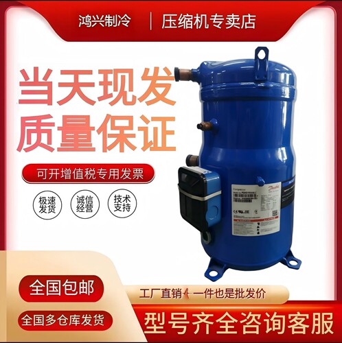 丹佛斯热泵空气能12P压缩机PSH030A4ALC/PSH034A4AL/ PSH039A4ALC