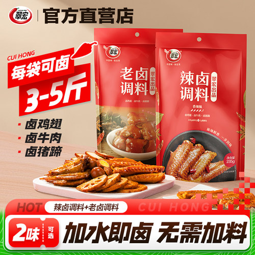 翠宏辣卤调料235g老卤调料190g