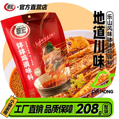 翠宏钵钵鸡乐山味道钵钵鸡