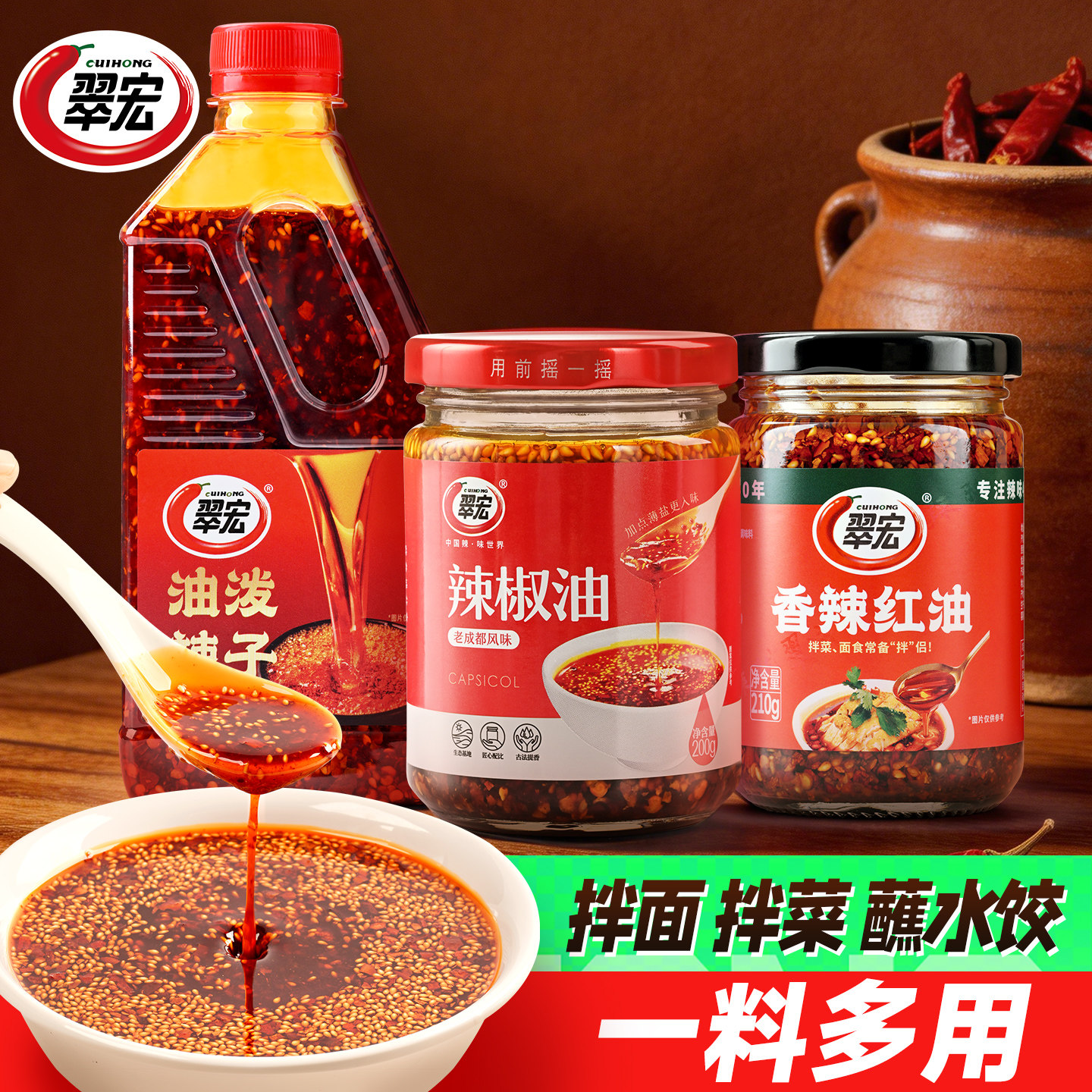 翠宏红油辣椒油薄盐微辣油泼辣子家用凉拌老成都饺子调味料辣椒酱