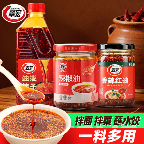 翠宏红油辣椒油薄盐油泼辣子