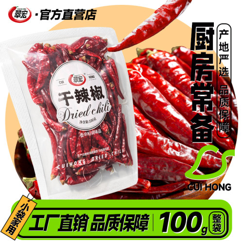 翠宏干辣椒100g特香海椒火锅调料